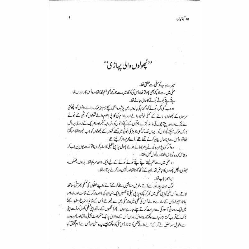15 Kahanian -  Books -  Sang-e-meel Publications.