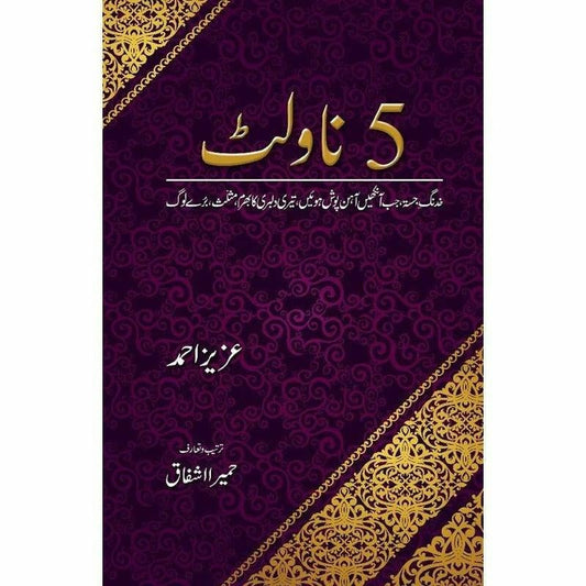 5 Novelette -  Books -  Sang-e-meel Publications.