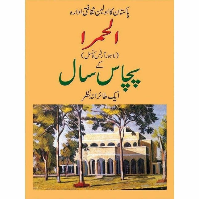 50 Years Of Lahore Arts Council Alhamra -  Books -  Sang-e-meel Publications.