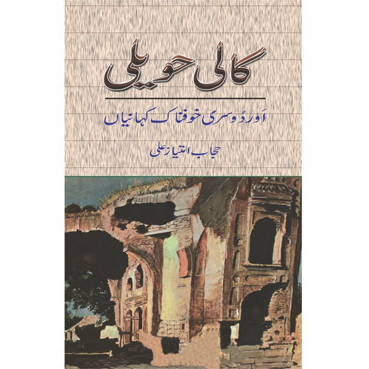 Kali Haveli - Hijab Imtiaz Ali - Sang-e-meel Publications