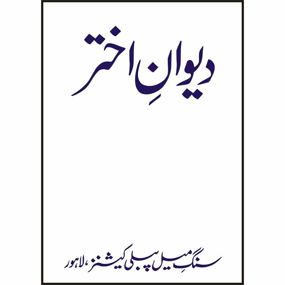 Dewan Akhtar -  Books -  Sang-e-meel Publications.
