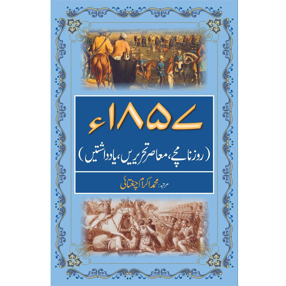 Roznamchay Muasar Tahreeray Yadashtay 1857 - Sang-e-meel Publications