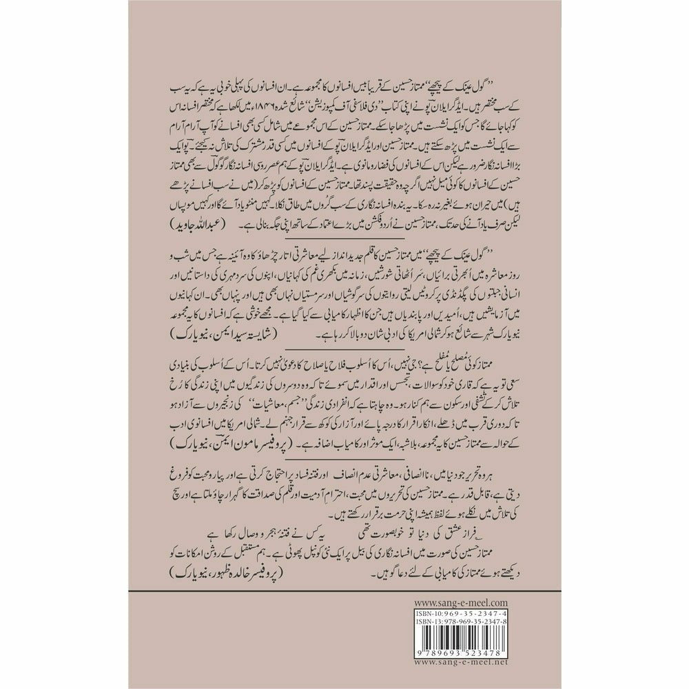 Gol Ainak Kay Peechay - Sang-e-meel Publications