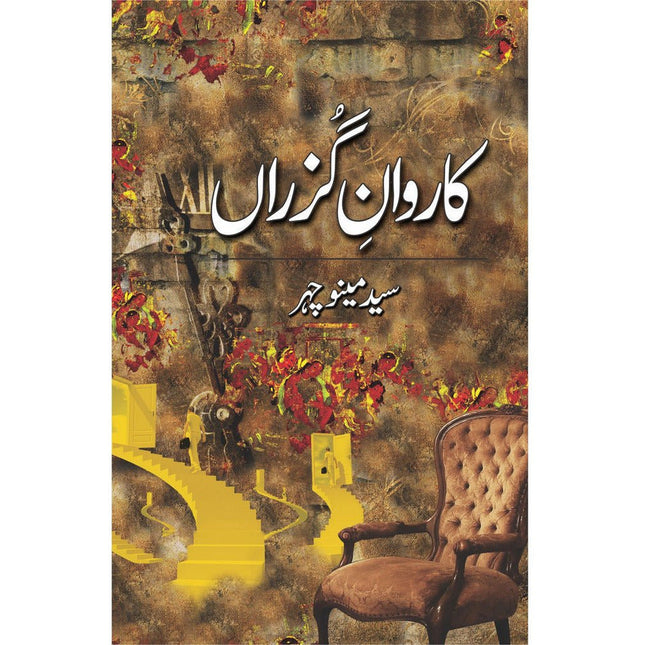 Karwaan-E-Guzraan - Sang-e-meel Publications