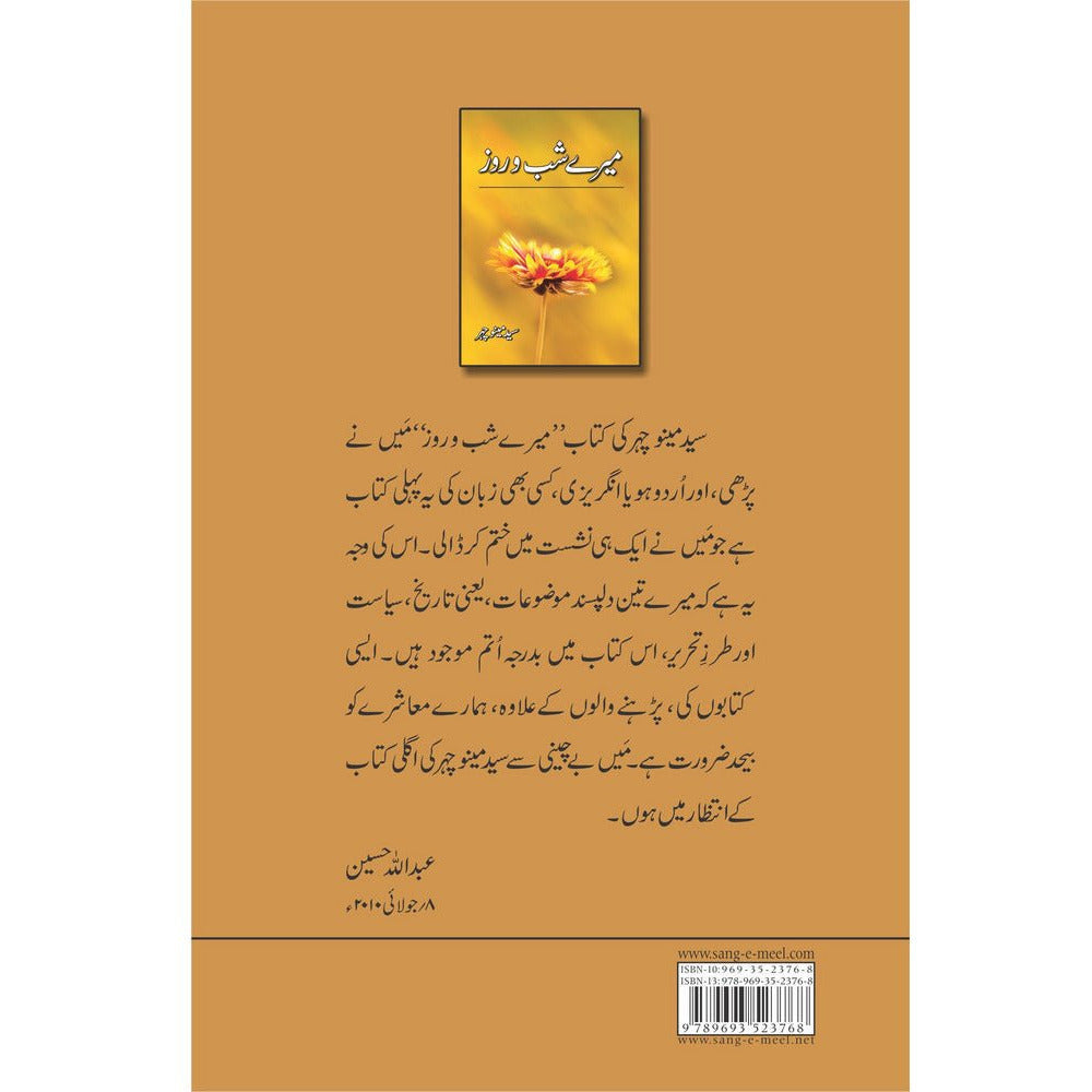 Karwaan-E-Guzraan - Sang-e-meel Publications