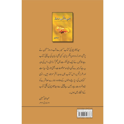 Karwaan-E-Guzraan - Sang-e-meel Publications