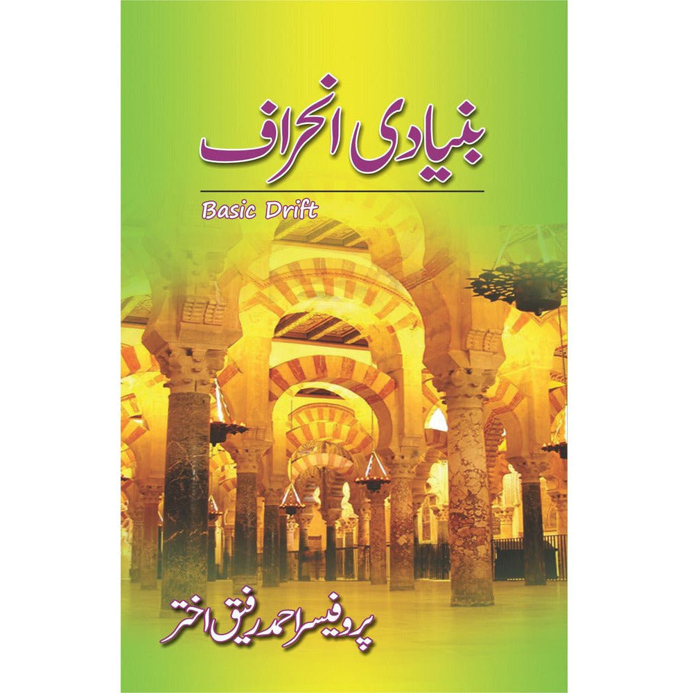 Bunyaadi Inheraaf: Basic Drift - Sang-e-meel Publications