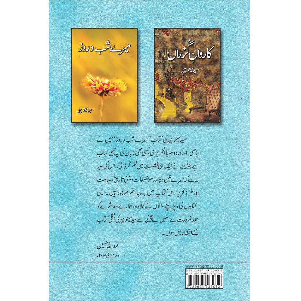 Azmaish Dil-O-Nazar Ki - Sang-e-meel Publications