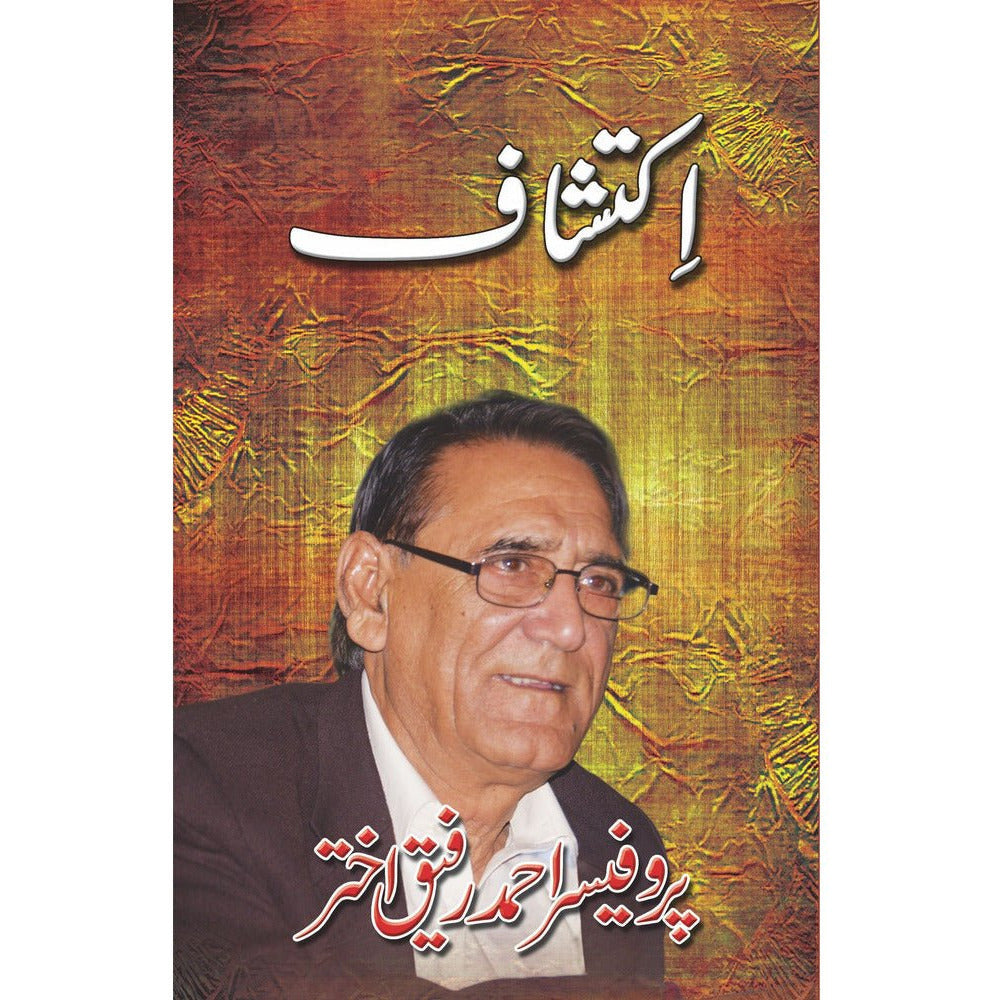 Iktashaaf - Sang-e-meel Publications