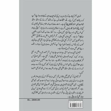 Deewar Pe Dastak - Shehzad Ahmad - Sang-e-meel Publications