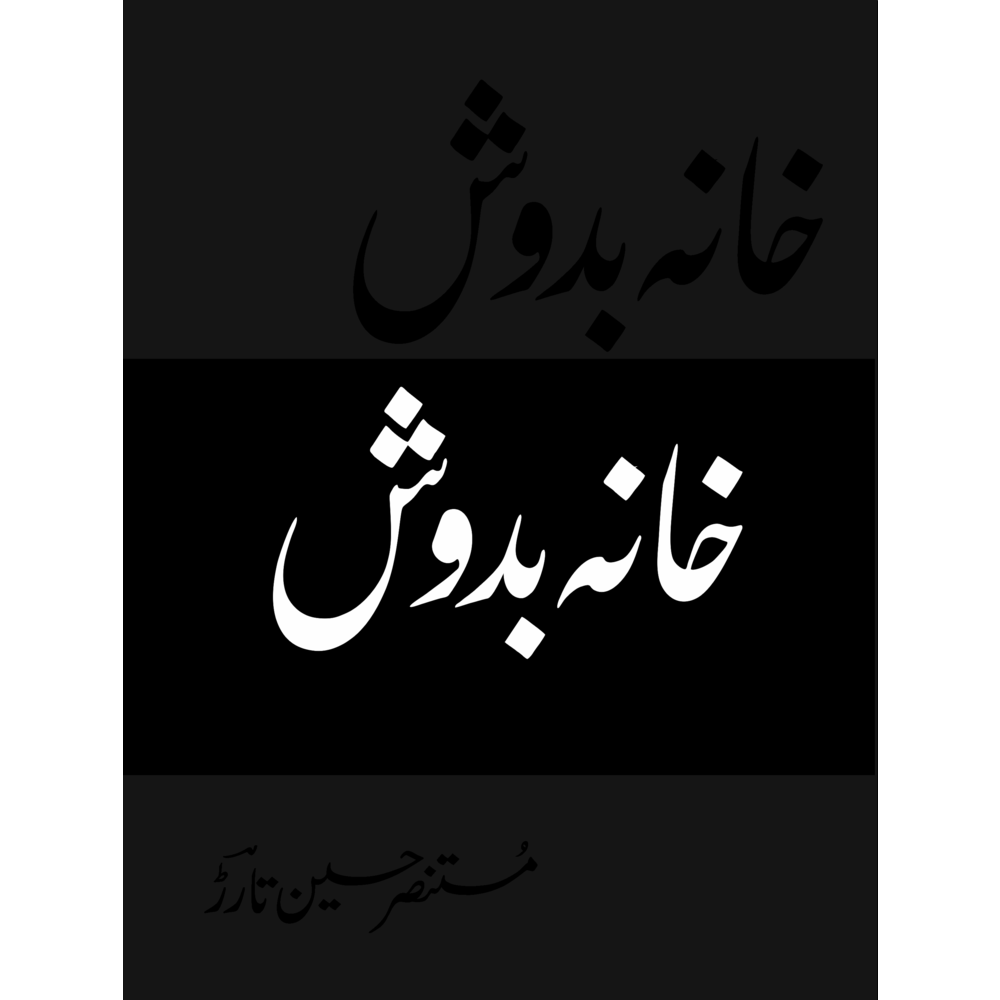 Khana Badosh (Deluxe Edition) - Mustansar Hussain Tarar - Sang-e-meel Publications