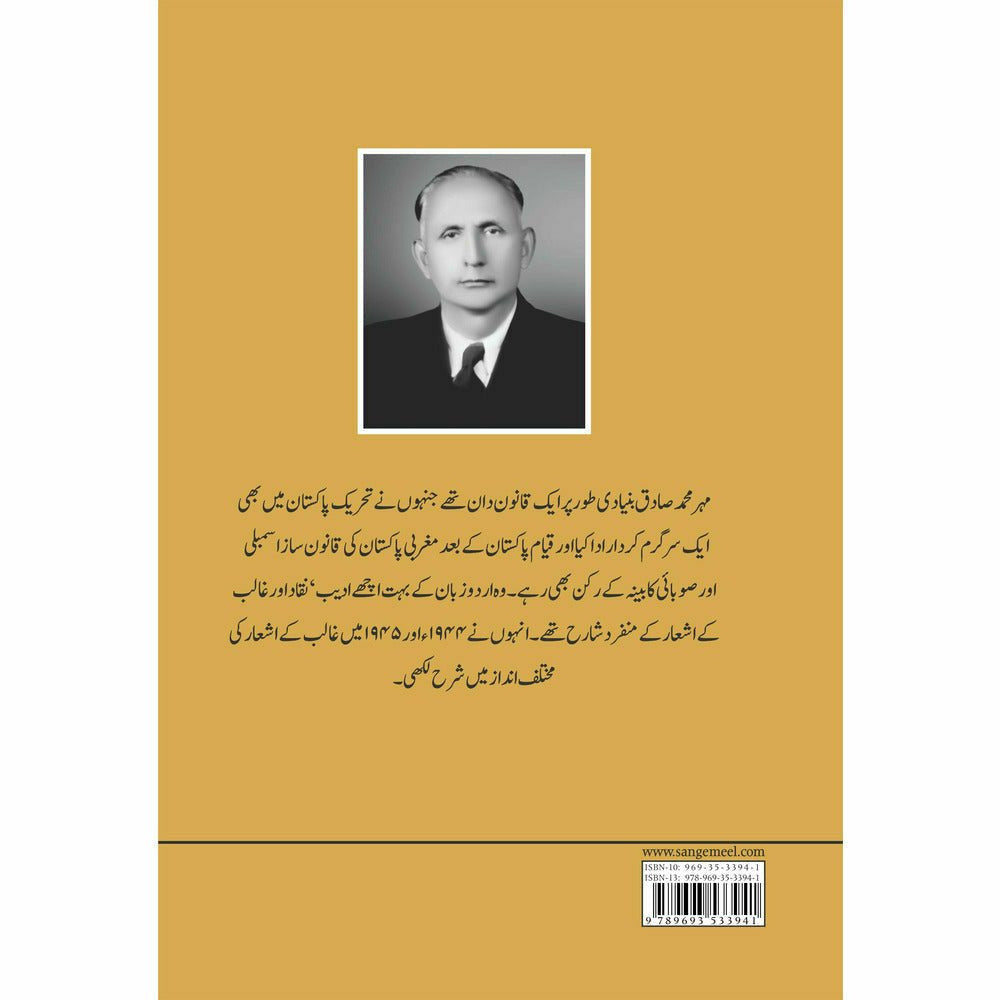 Maarf-e-Ghalib - Mehr Muhammad Sadiq - Sang-e-meel Publications