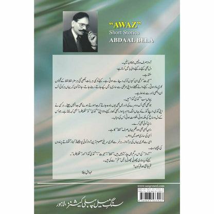 Awaz - Abdaal Bela - Sang-e-meel Publications