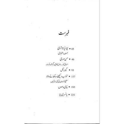 Admi - Irfan Javed آدمی ۔ عرفان جاوید۔