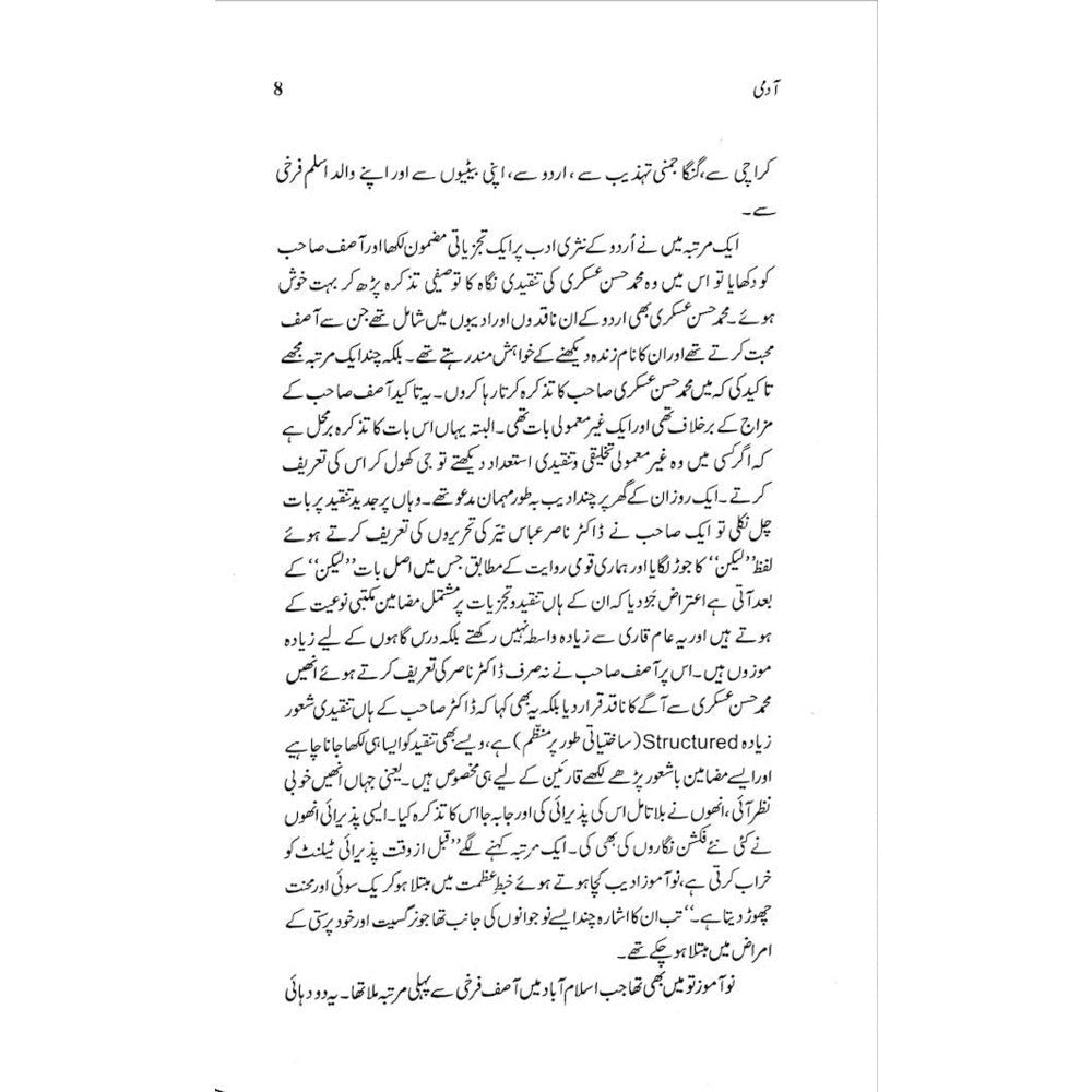 Admi - Irfan Javed آدمی ۔ عرفان جاوید۔