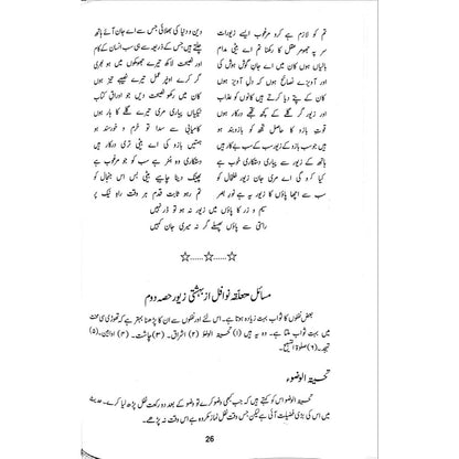 Al-Takashef An Muhimmat Al-Tasawwuf -  Sang-e-meel Publications.