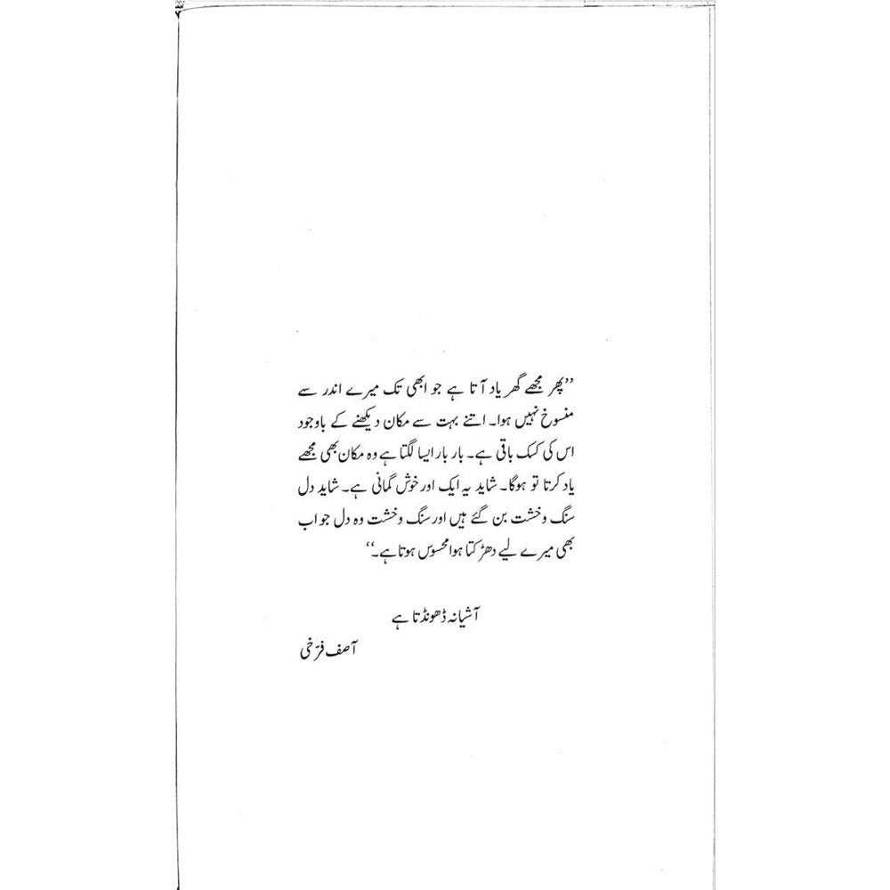 Ali Manzil - Shakir Hussain Shakir