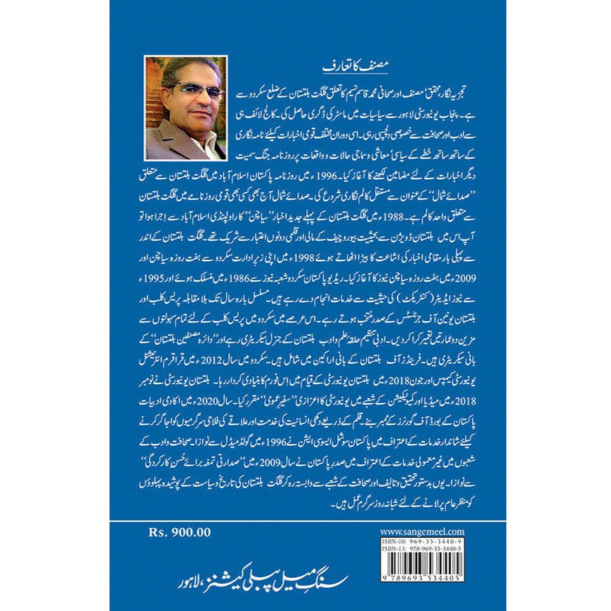 Ali Sher Khan Anchan - Muhammad Qasim Naseem - Sang-e-meel Publications