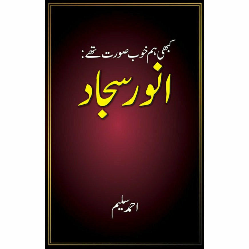 Kabhi Hum bhi Khoobsurat The: Anwar Sajjad - Ahmad Salim - Sang-e-meel Publications