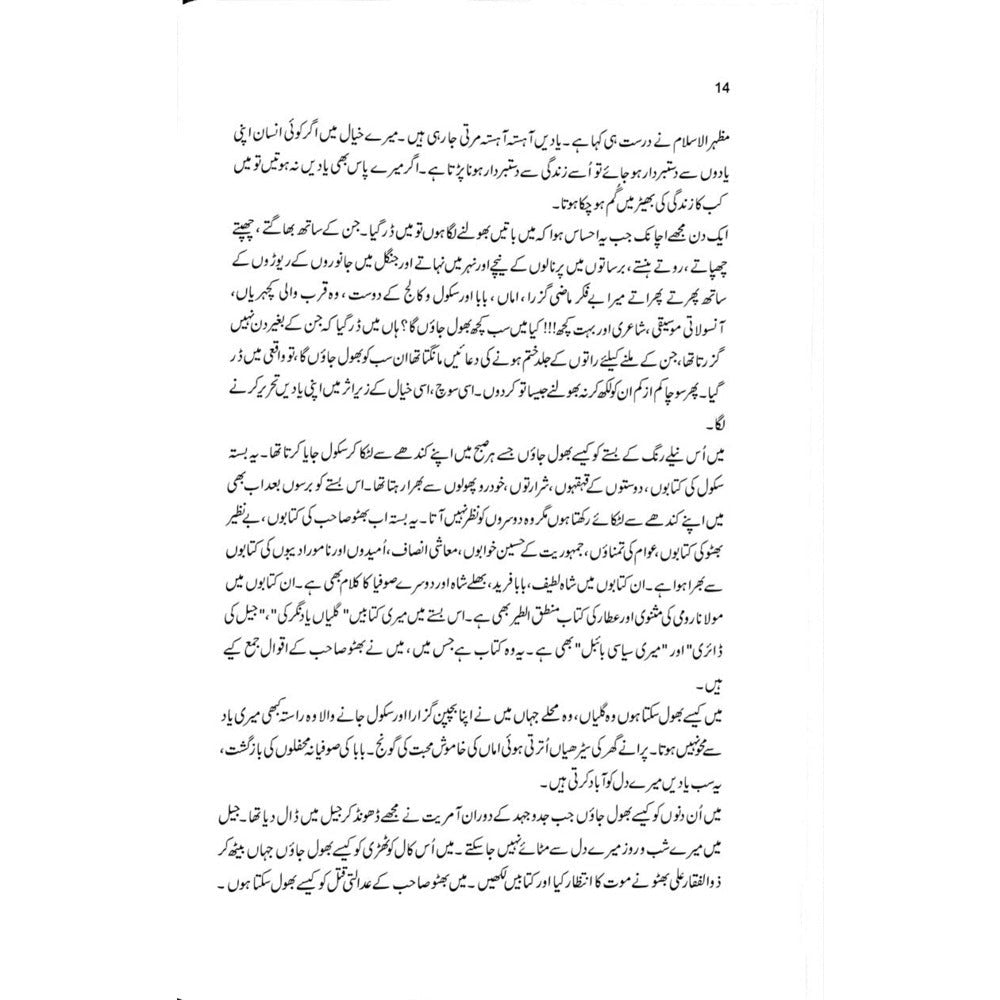 Auraq-e-Zindagi - Maula Bakhsh Chandio