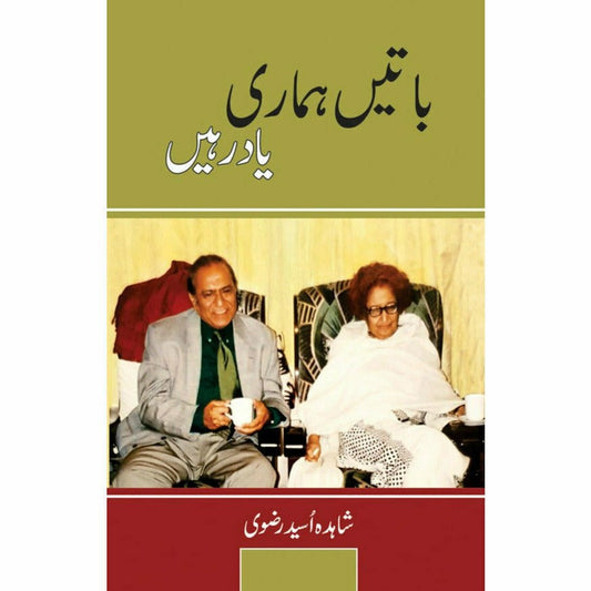 Baatein Hamari Yaad Rahein - Shahida Osaid Rizvi - Sang-e-meel Publications