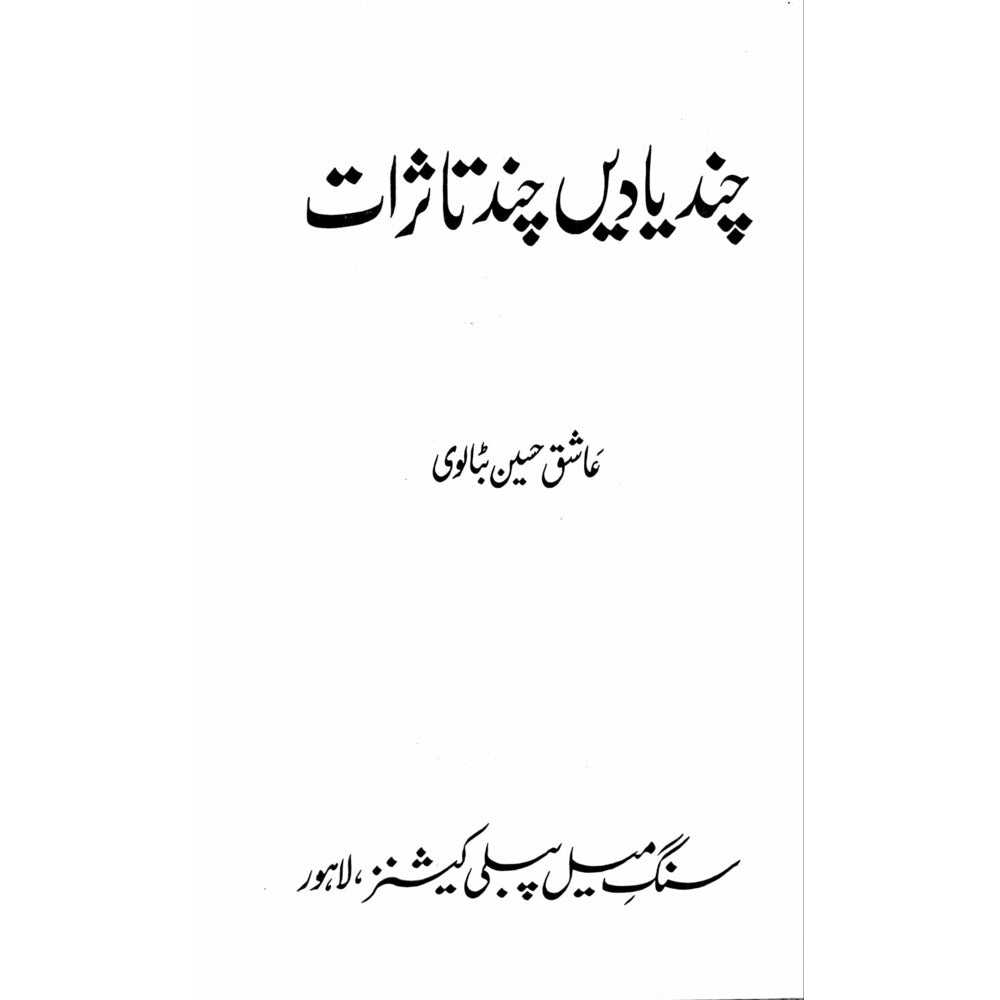 Chand Yadain Chand Tasraat - Sang-e-meel Publications