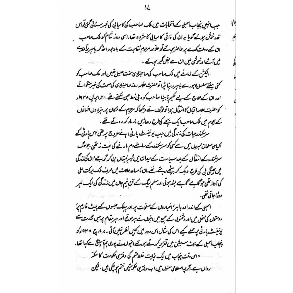 Chand Yadain Chand Tasraat - Sang-e-meel Publications