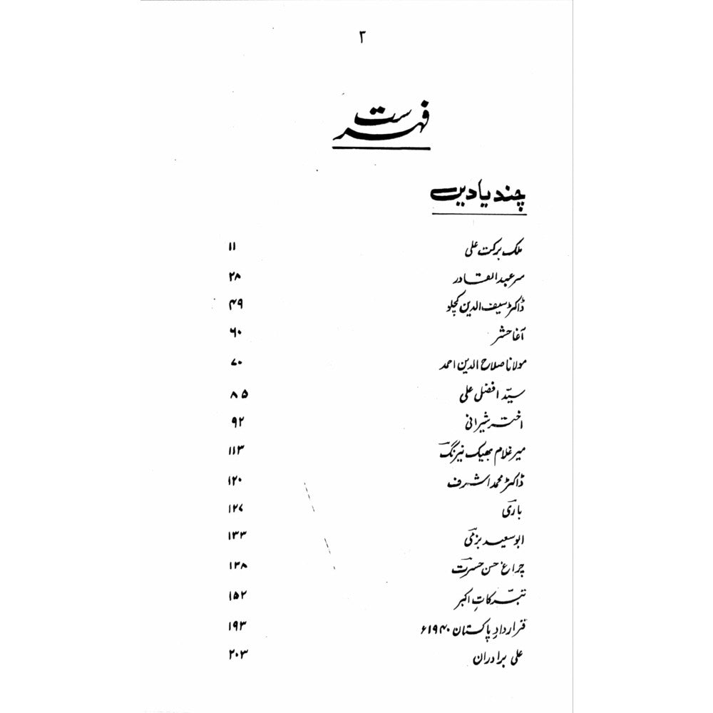 Chand Yadain Chand Tasraat - Sang-e-meel Publications