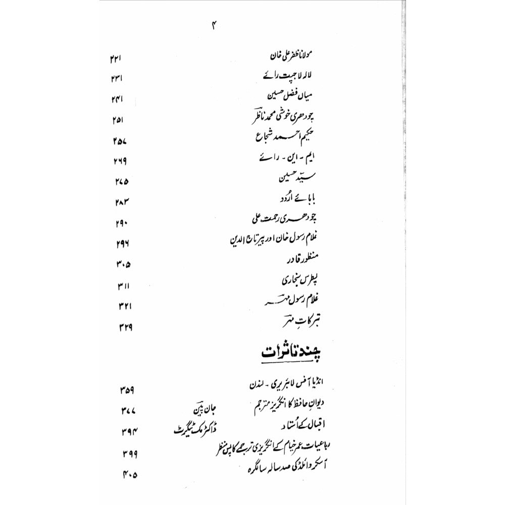 Chand Yadain Chand Tasraat - Sang-e-meel Publications