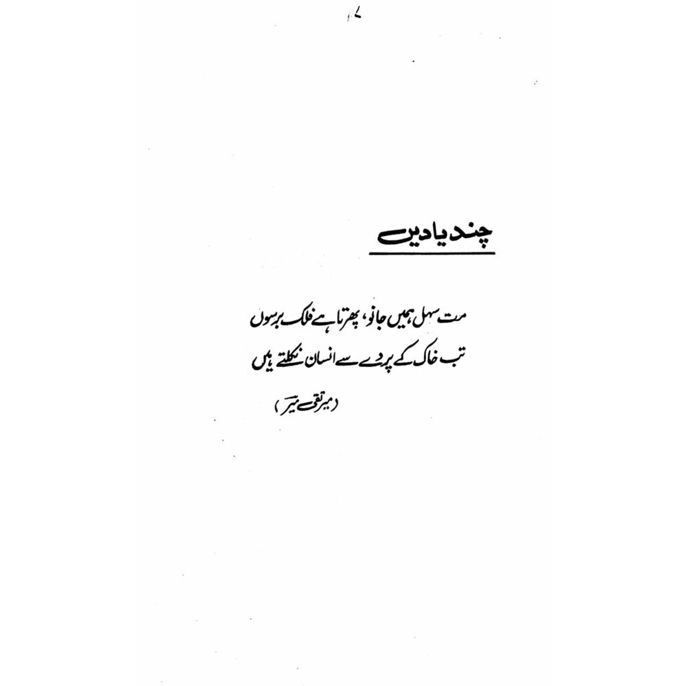 Chand Yadain Chand Tasraat - Sang-e-meel Publications