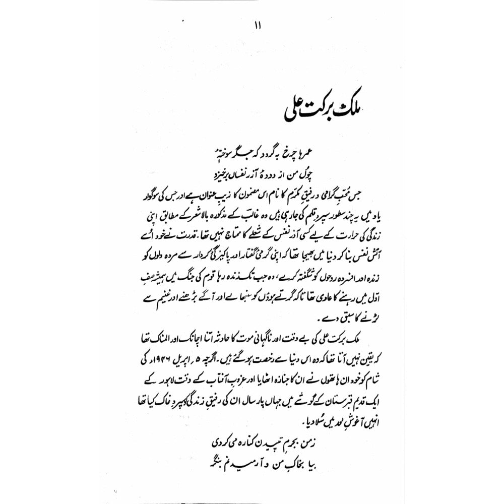 Chand Yadain Chand Tasraat - Sang-e-meel Publications