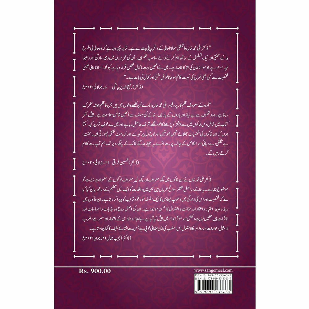 Chiragh-e-Rukh-e-Zeba - Sang-e-meel Publications