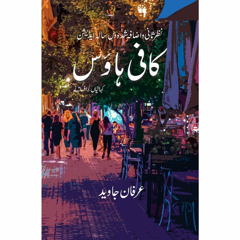 Coffee House - Irfan Javed - Sang-e-meel Publications