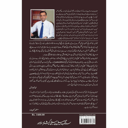 Coffee House - Irfan Javed - Sang-e-meel Publications