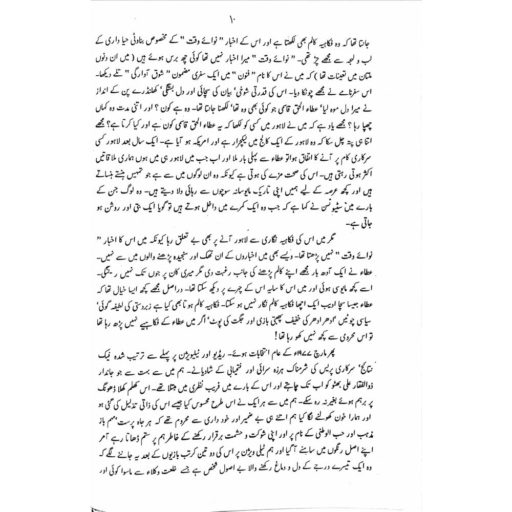 Column Tamam - Sang-e-meel Publications