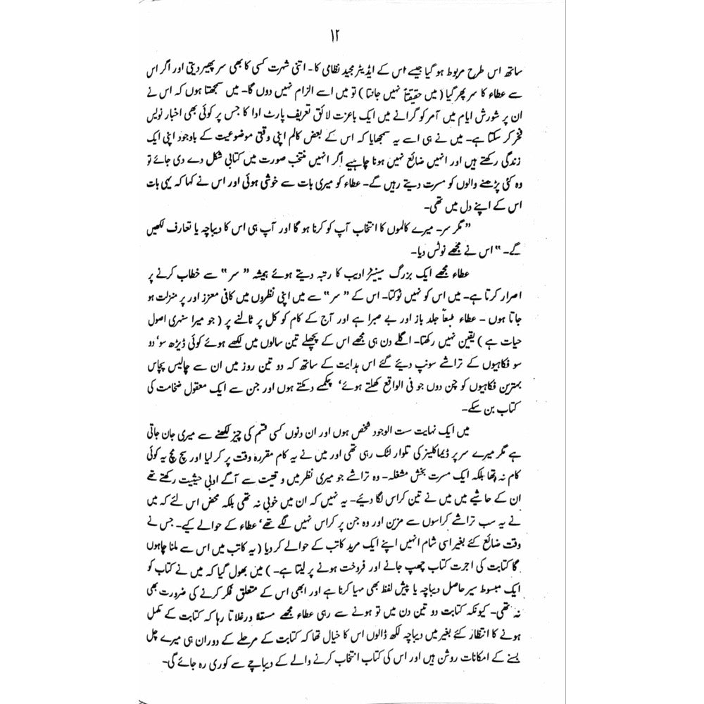 Column Tamam - Sang-e-meel Publications