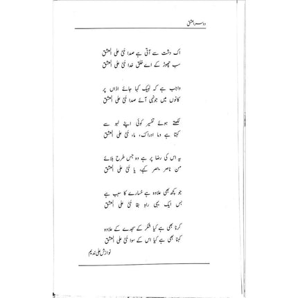 Doosra Ishq (Novel) - Qaisar Abbas Sabir