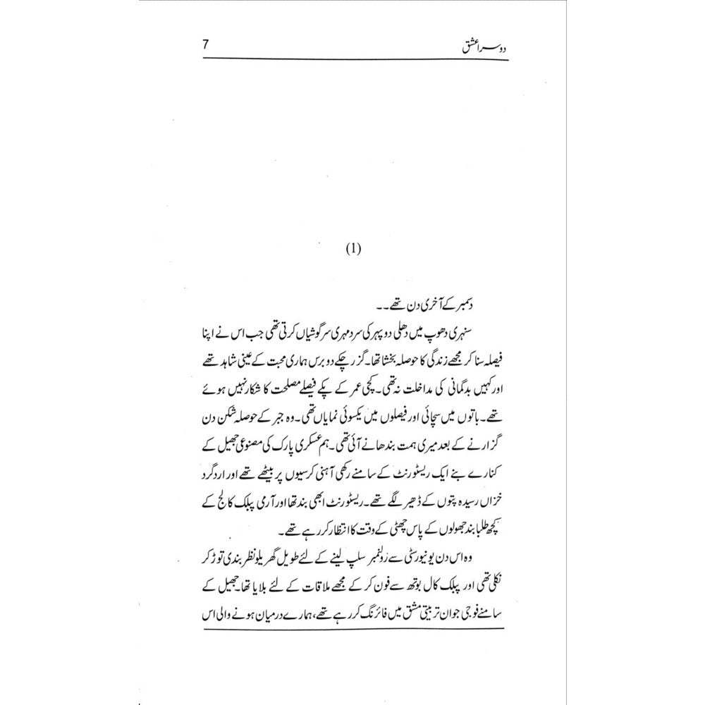 Doosra Ishq (Novel) - Qaisar Abbas Sabir