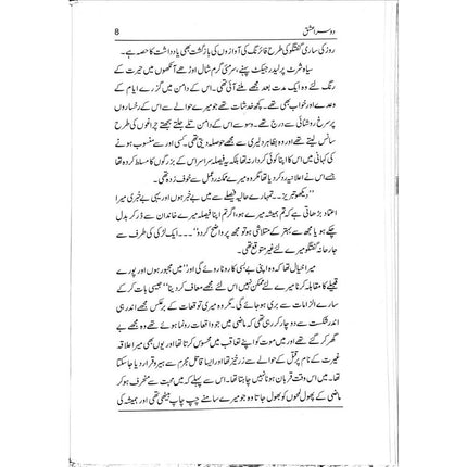 Doosra Ishq (Novel) - Qaisar Abbas Sabir