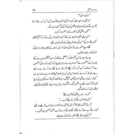 Doosra Ishq (Novel) - Qaisar Abbas Sabir