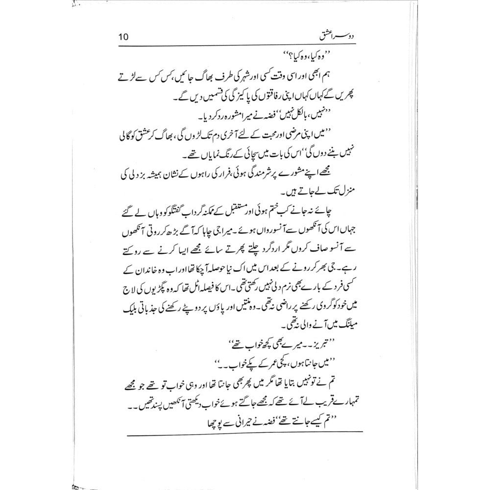 Doosra Ishq (Novel) - Qaisar Abbas Sabir