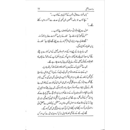 Doosra Ishq (Novel) - Qaisar Abbas Sabir