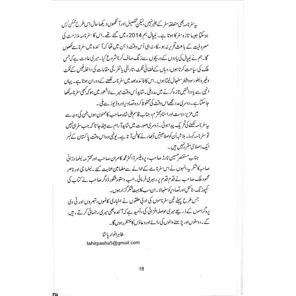 Everest ki Sarzameen: Safarnama Nepal - Tahir Anwaar Pasha - Sang-e-meel Publications