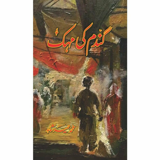 Gandum ki Mehak - Muhammad Hameed Shahid - Sang-e-meel Publications