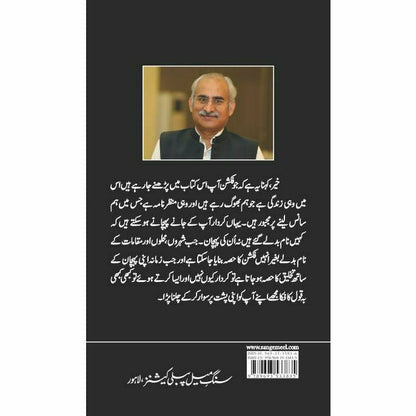 Gandum ki Mehak - Muhammad Hameed Shahid - Sang-e-meel Publications