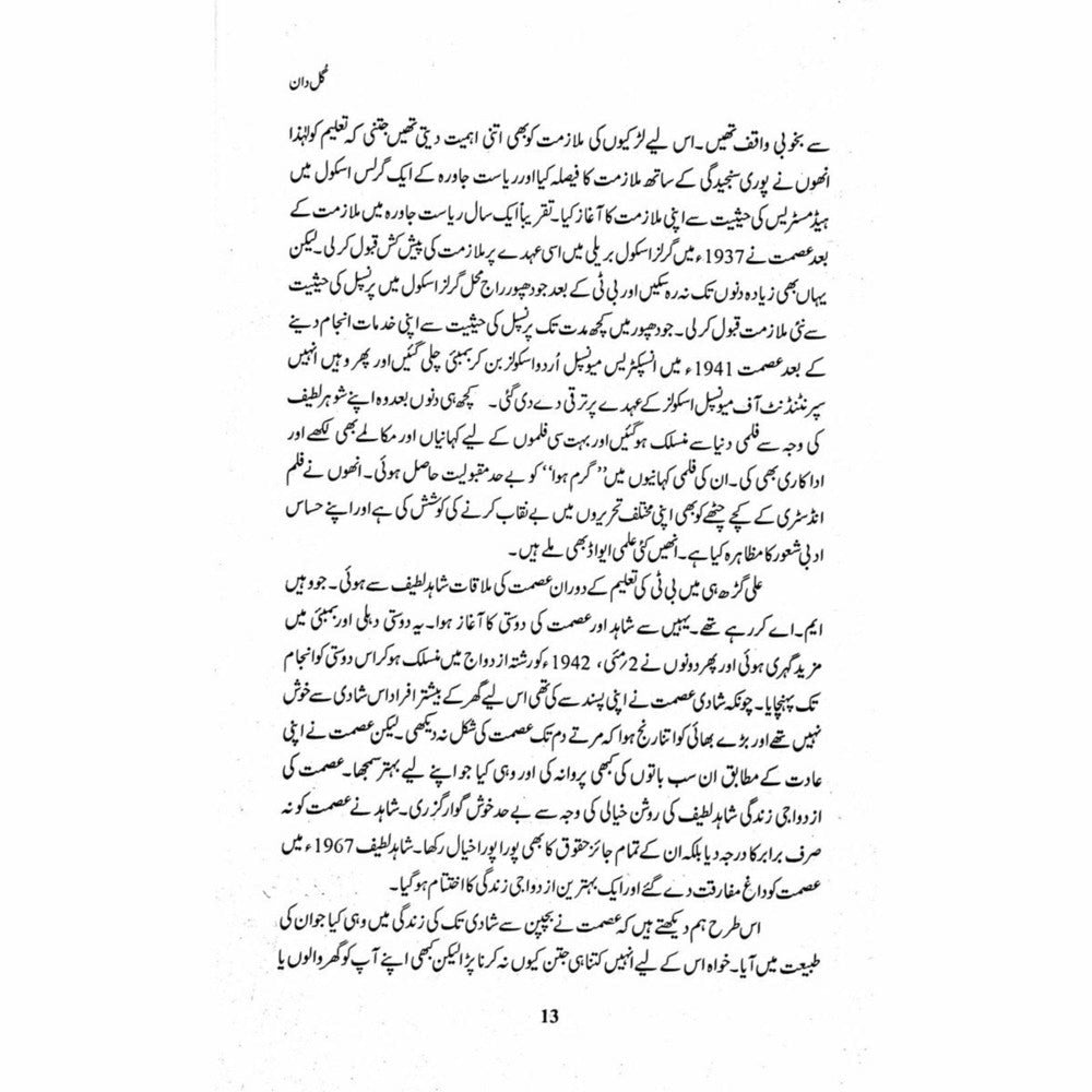 Gul Daan (Ismat Chughtai) -  Books -  Sang-e-meel Publications.