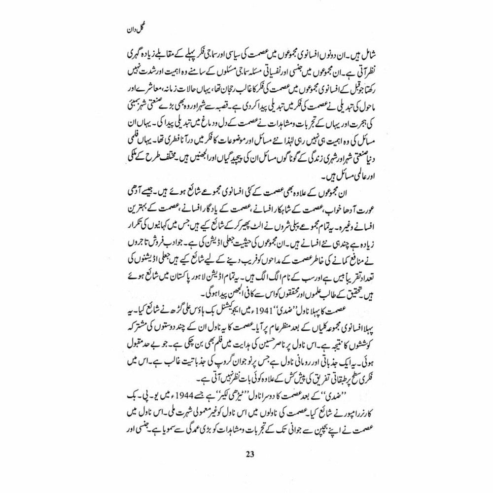 Gul Daan (Ismat Chughtai) -  Books -  Sang-e-meel Publications.