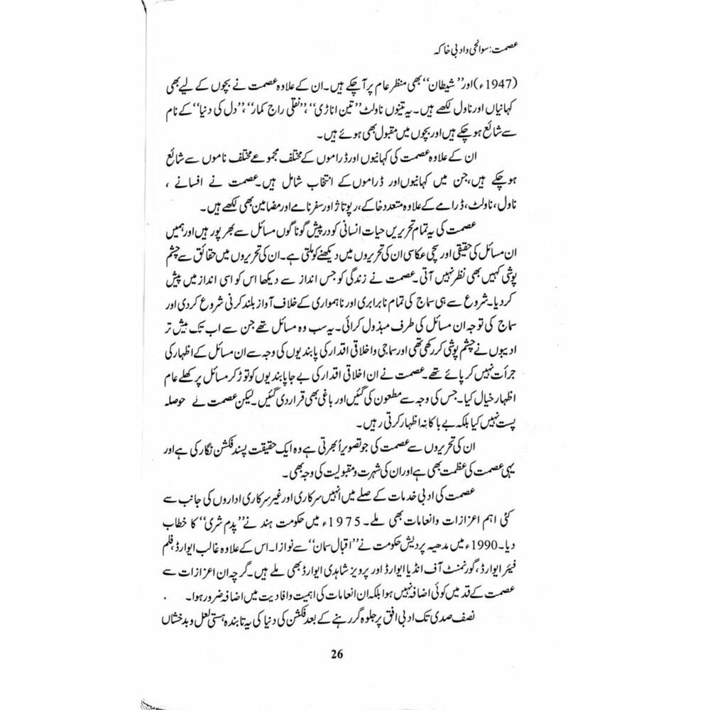 Gul Daan (Ismat Chughtai) -  Books -  Sang-e-meel Publications.