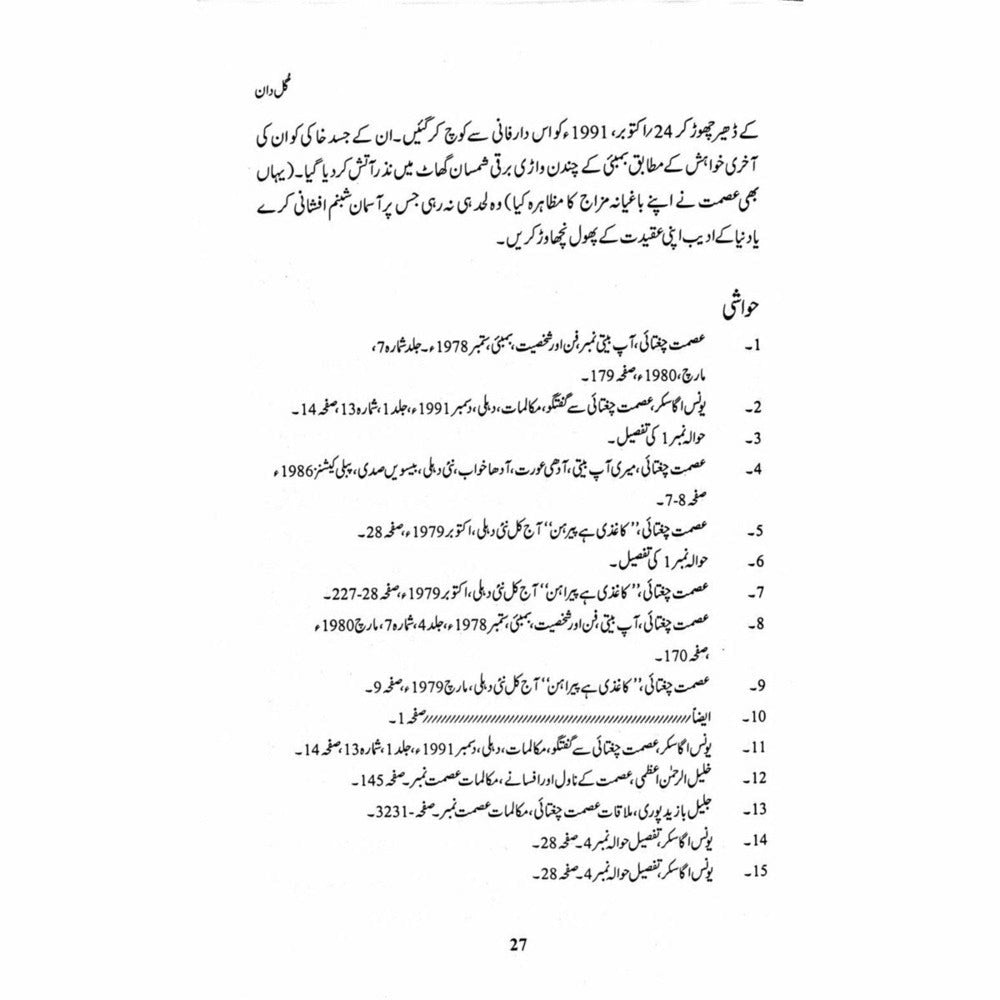 Gul Daan (Ismat Chughtai) -  Books -  Sang-e-meel Publications.