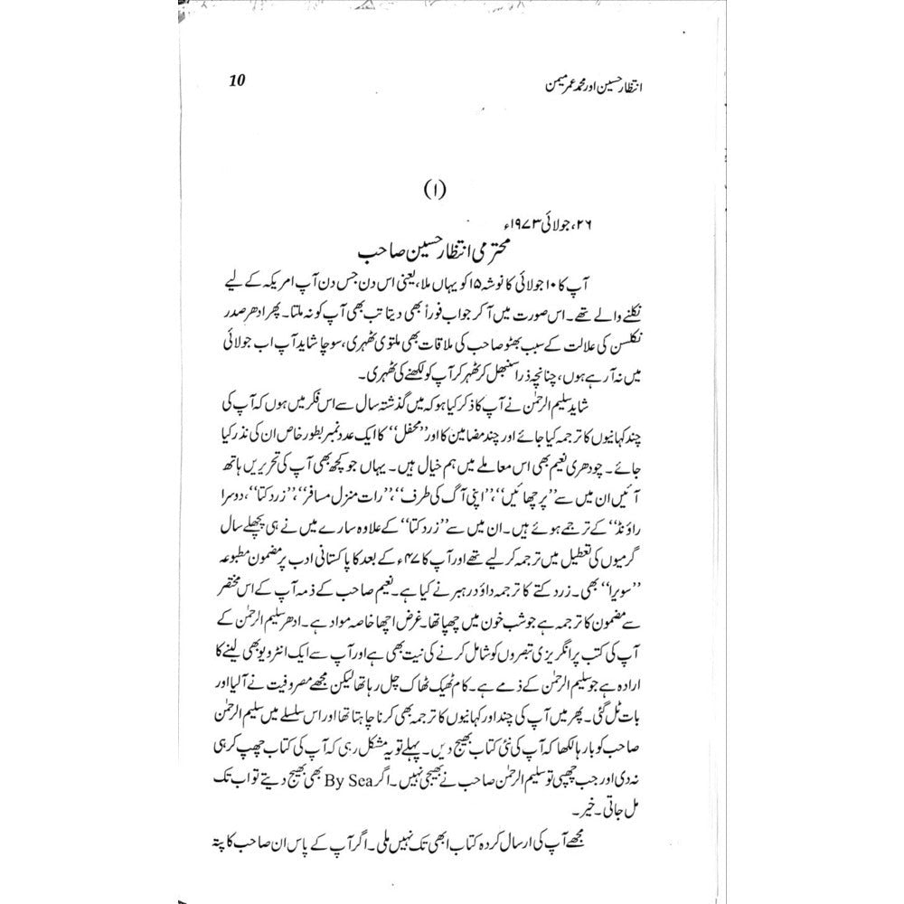 Intizar Hussain aur Muhammad Umer Memon - Mushtaq Ahmad